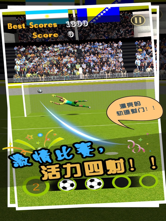 冠军足球 - 任意球世界杯:守门员点球实况热血少林足球游戏