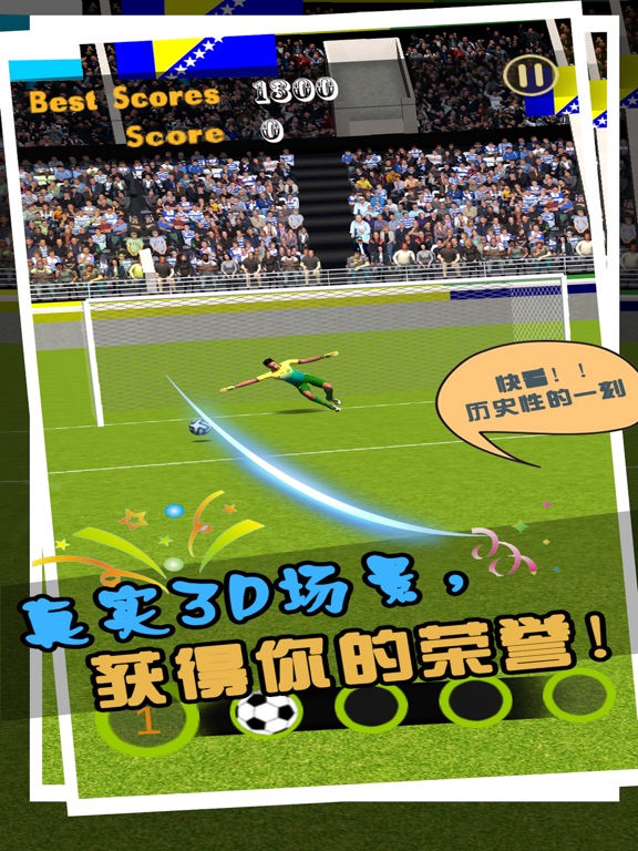 冠军足球 - 任意球世界杯:守门员点球实况热血少林足球游戏