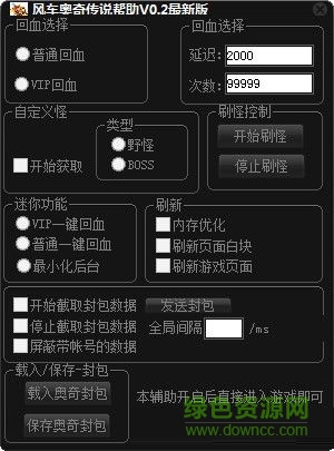 风车奥奇传说辅助下载V0.2 最新版