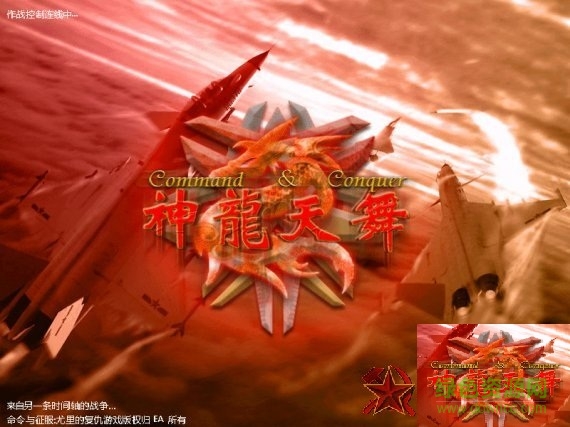 红色警戒2神龙天舞下载