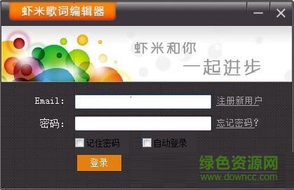 虾米歌词编辑器下载V1.0 绿色免费版