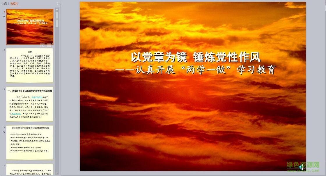 两学一做ppt课件下载免费版