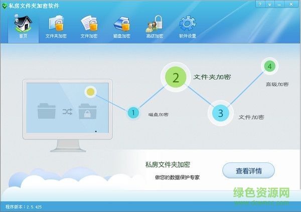 私房文件夹加密软件下载V1.3.106 官方版
