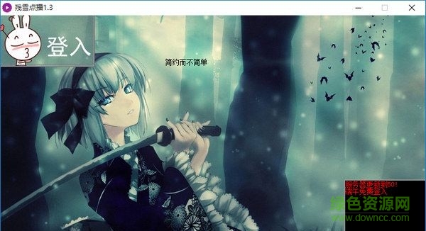 残雪点播下载V1.3 绿色版