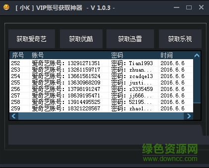 小K会员vip账号获取神器下载v1.0.3 官方版