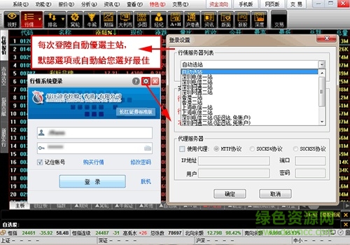 长江证券港股快车专业版 长江证券港股快车专业版
