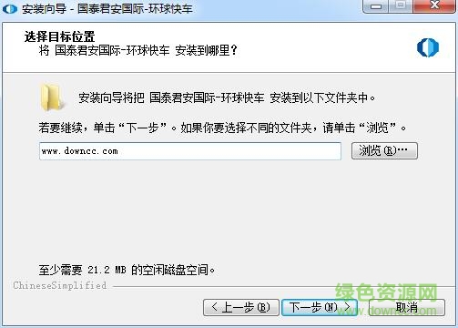国泰君安国际环球快车