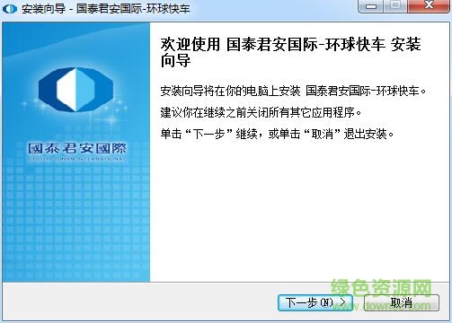 国泰君安国际环球快车下载v6.15 官方版