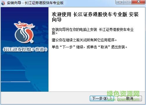 长江证券港股快车专业版下载v6.14 官方版