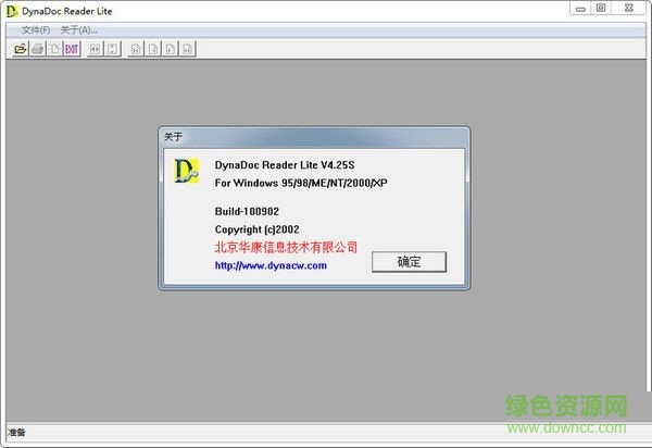 WDL文件阅读器下载v4.25 官方版