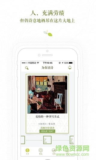 为你读诗电脑版下载v1.3.0 官方pc版