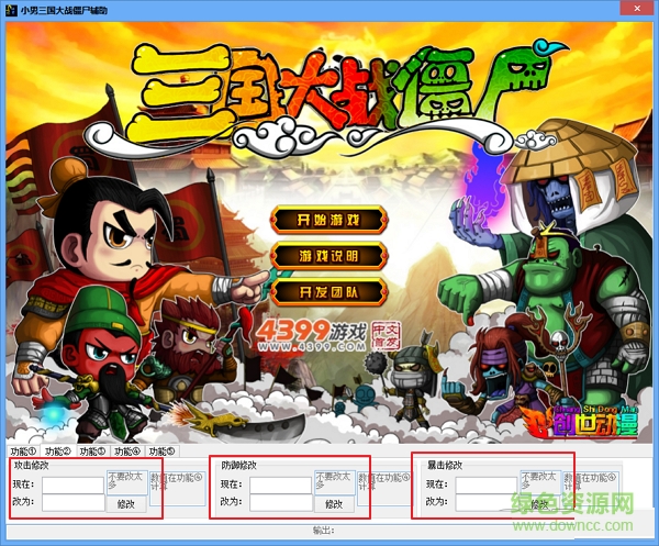 三国大战僵尸洋葱头辅助下载v0.9 最新版