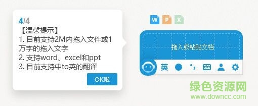 轻敲翻译输入法下载V4.0.0.335 官方版