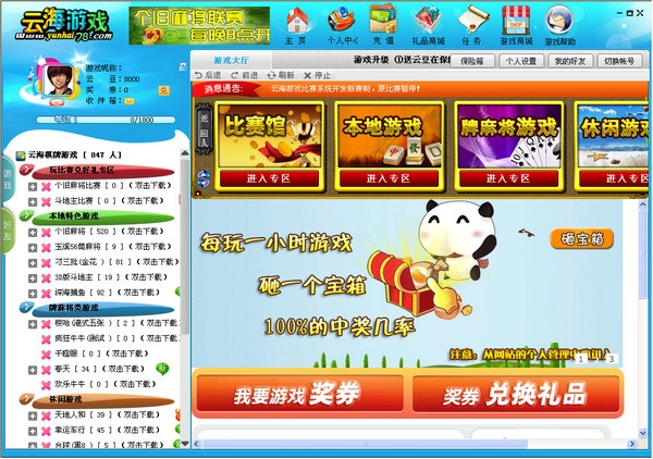 云海游戏大厅下载v7.0.3.0 官方版