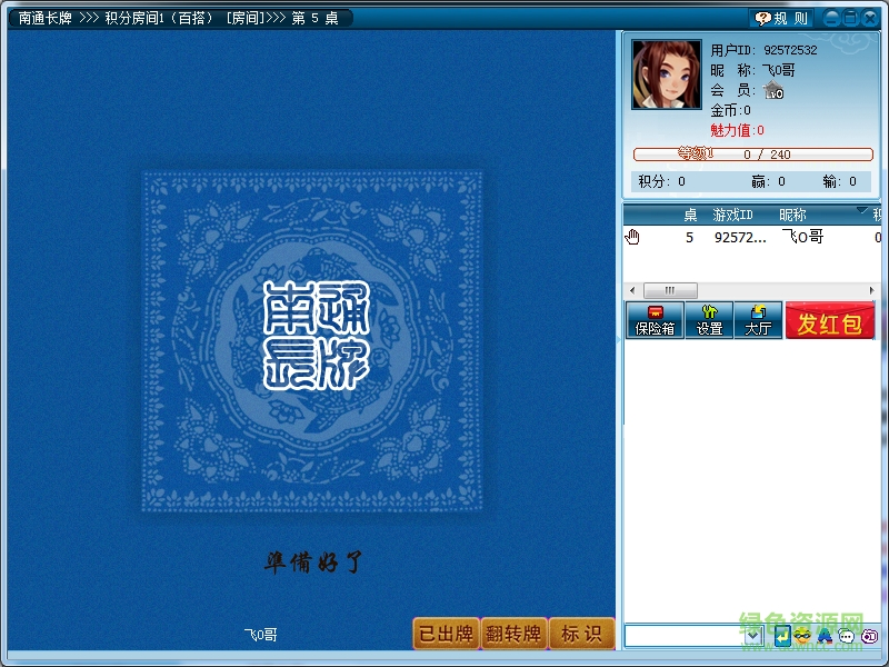 南通长牌游戏下载v2016.6 官方版