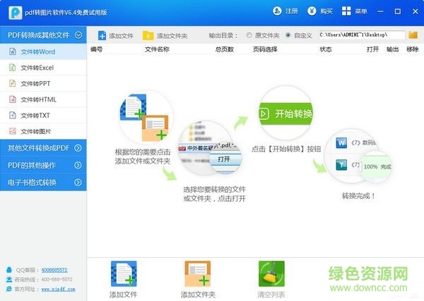 pdf转图片软件下载V6.4 官方版