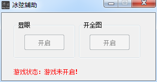英魂之刃冰弦辅助下载v1.0 绿色版