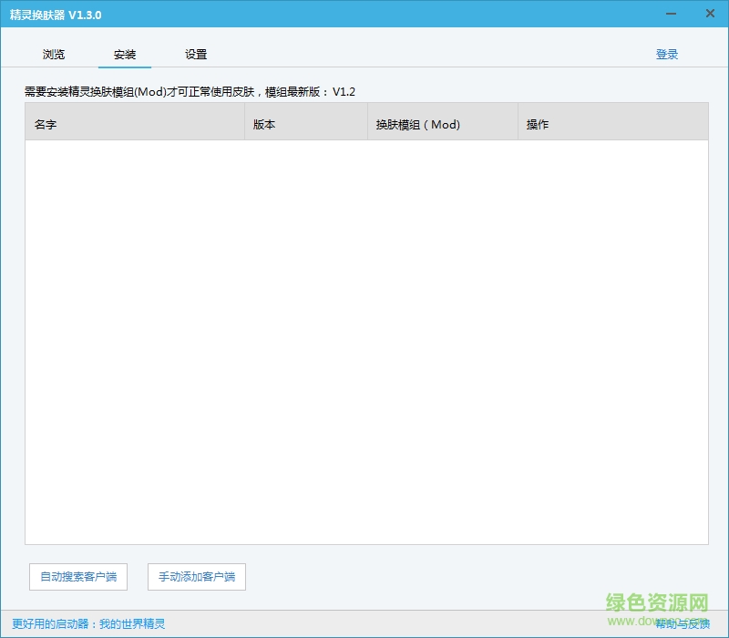 我的世界精灵换肤器下载v1.3.0 官方版
