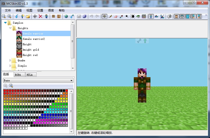 我的世界mcskin3d下载v1.6.0.602 汉化版