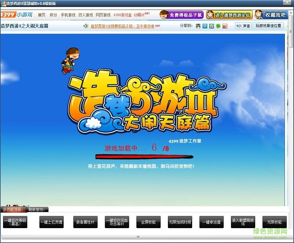 造梦西游3慧慧辅助下载v5.9 最新版