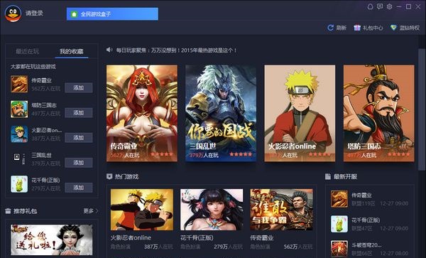 全民游戏盒子下载v2.3.0.1066 官方版