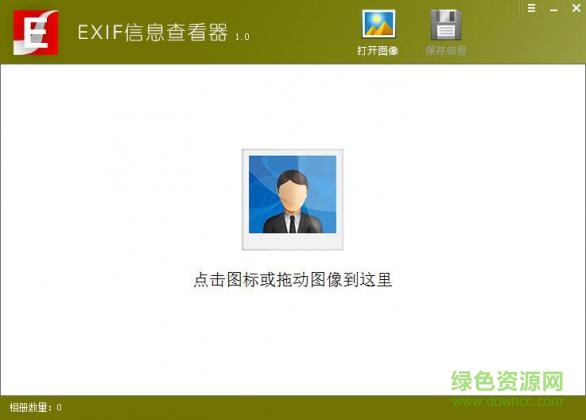 霏儿exif信息查看器下载v1.0 免费版