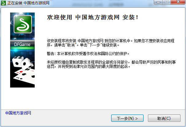 中国地方游戏网游戏大厅下载v2016.18.0 官方版