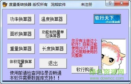 浣熊度量衡转换器下载V1.0 绿色版