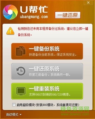 U帮忙一键还原系统下载v6.5 官方最新版