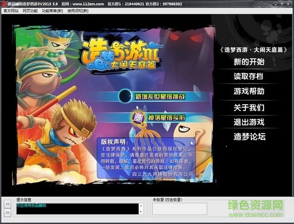 造梦西游3极品辅助下载v6.4 最新版