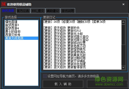 美食大战老鼠极品辅助下载v1.3 贺猴年豪华版