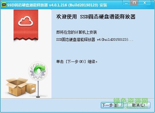 SSD固态硬盘潜能释放器下载v9.0 官方版
