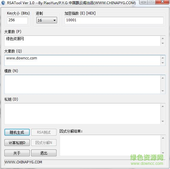 RSATool公钥私钥生成工具下载v1.2.0 汉化版
