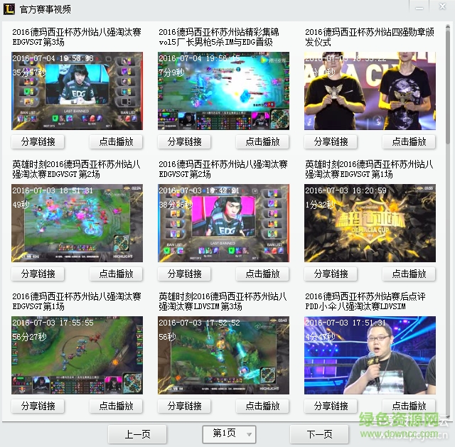 英雄联盟赛事视频助手下载