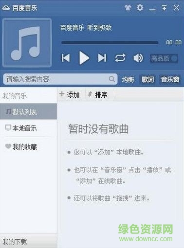 百度音乐音效插件包下载免费版