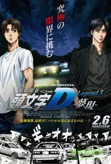 头文字D新剧场版梦现简繁中文字幕下载720p srt格式