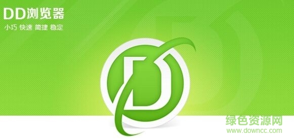 dd浏览器下载v1.0.16.620 官方版