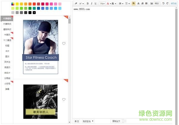 i排版微信编辑器下载V1.0 最新免费版