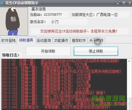 花生cf活动领取助手下载v1.0 绿色版