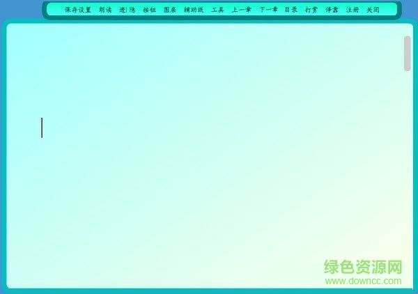 TXT大屏语音朗读下载V5.6 绿色版