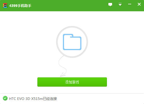 4399手机助手电脑版下载v19 官方pc版