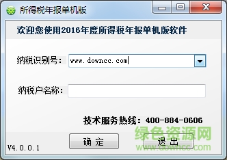 宁波2016年度所得税年报软件单机版下载v4.0.0.1 官方最新版
