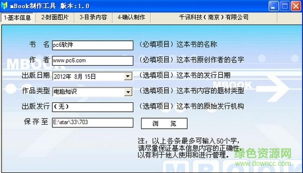 mbookmaker(umd格式电子书制作工具)下载v1.0 绿色版