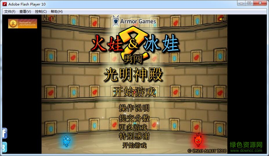 森林冰火人2中文无敌版