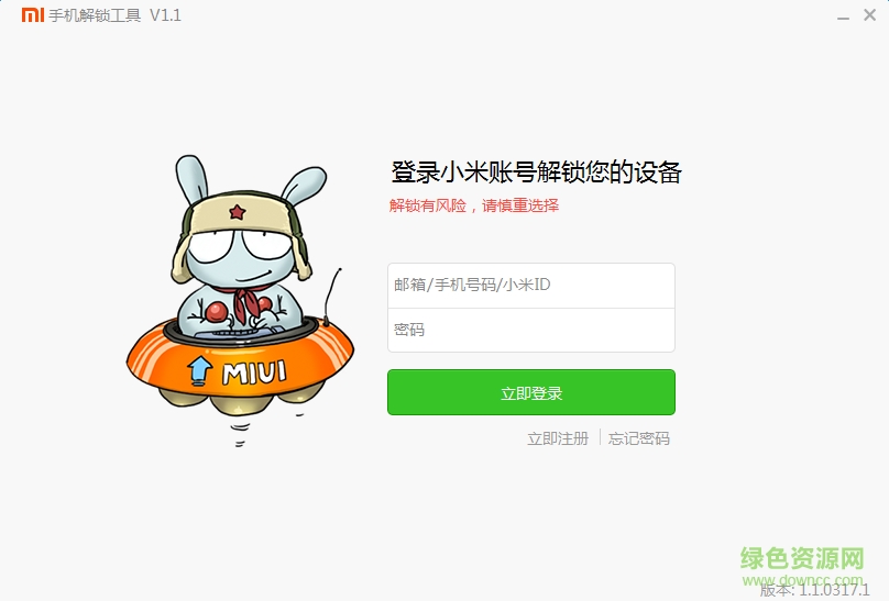 小米手机解锁工具电脑版下载v1.1 官网pc版