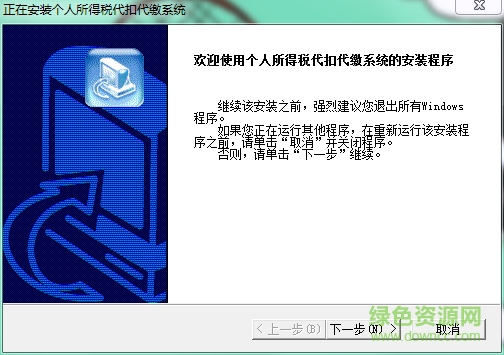 国家税务总局个人所得税扣缴软件下载v1.2.0.8 官方最新版