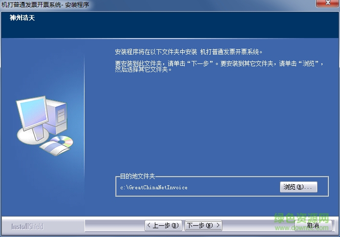 天津市国家税务局机打普通发票开票系统下载v1.14 离线单机版