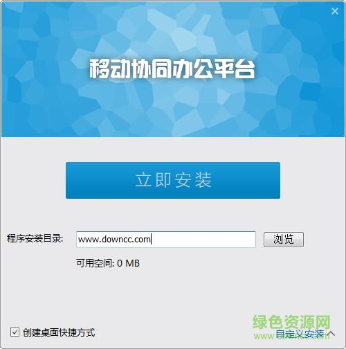 翔业通信客户端下载v1.0 官方版