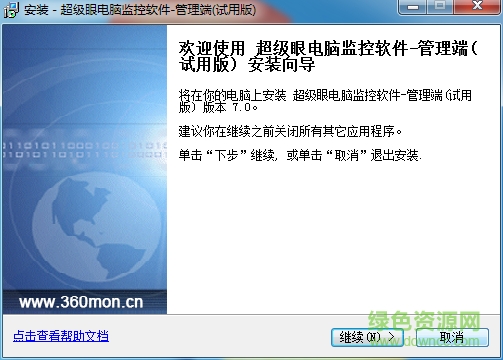 超级眼电脑监控软件下载v7.0 官方试用版