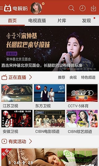 电视粉视频直播下载v4.0.1.1 官方pc版